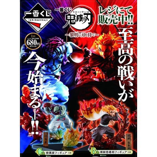 Demon Slayer/Kimetsu No Yaiba - Ichiban Kuji : Hold The Sword
