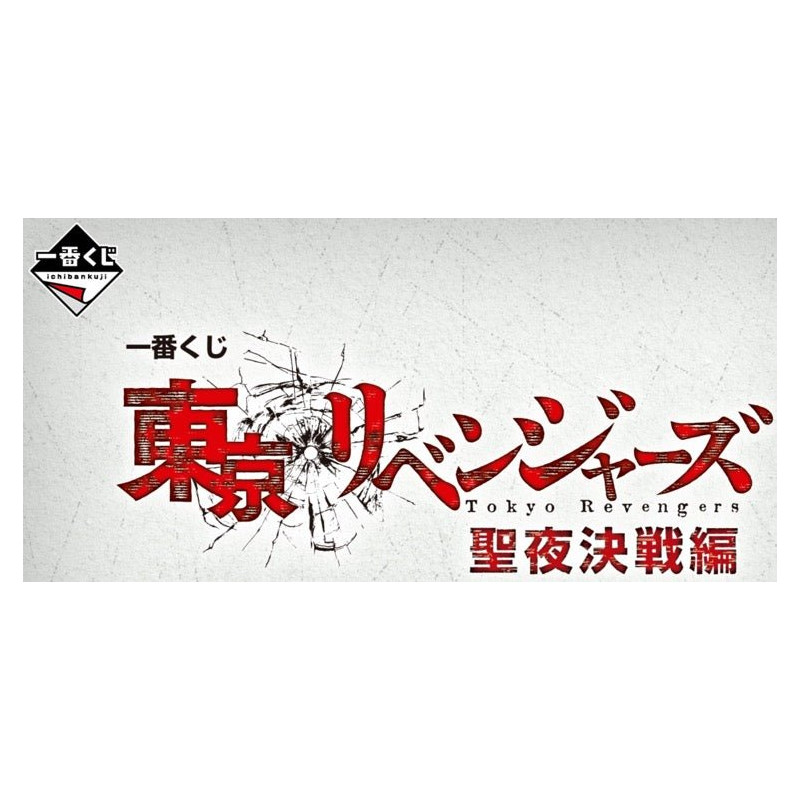Tokyo Revengers - Loterie Ichiban Kuji Holy Night Battle