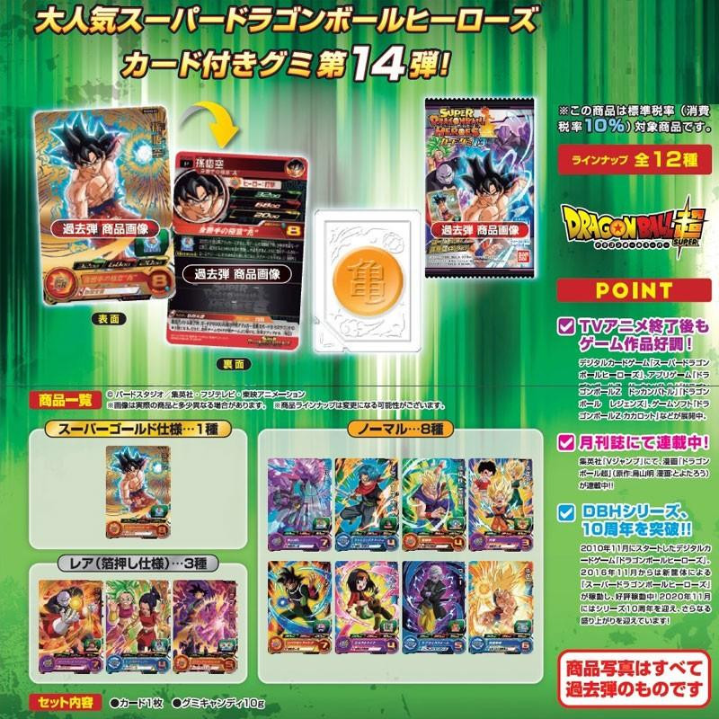 Dragon Ball Heroes - Gummy Cards Serie 14 (Card)