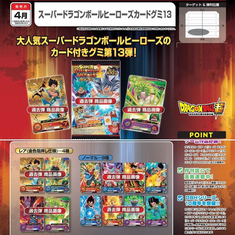 Dragon Ball Heroes Serie 13 (Card)