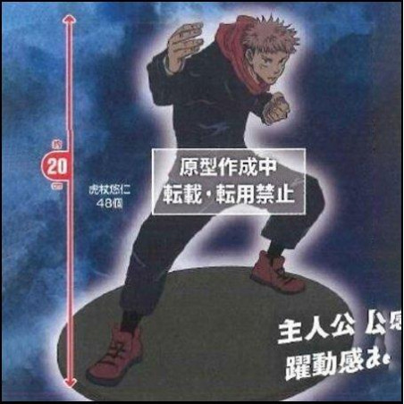 Jujutsu Kaisen - Figurine Itadori Yuuji