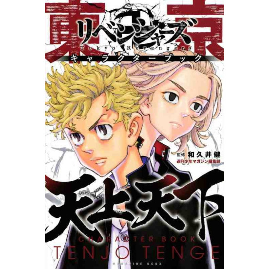 Tokyo Revengers - Enfer et Paradis : Tokyo Revengers - Character Book