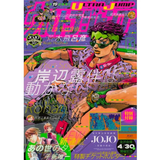 Ultra Jump n°5 (2022) avec Kishibe Rohan wa Ugokanai