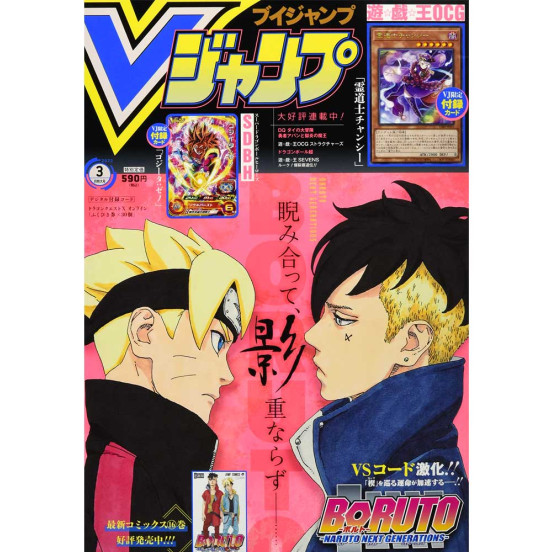 V Jump n°3 (2022) avec Boruto inclus cartes Dragon Ball !