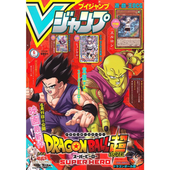 V Jump n°6 (2022) avec Dragon Ball Super inclus cartes Yu-Gi-Yoh, Dragon Quest