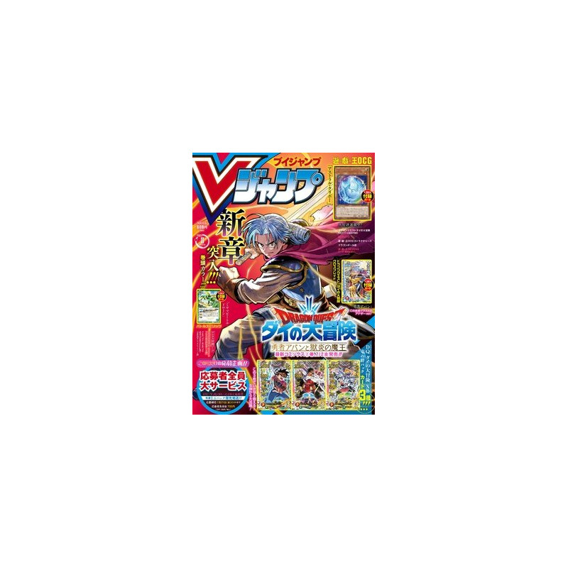 V Jump N°8 (Dragon Quest)