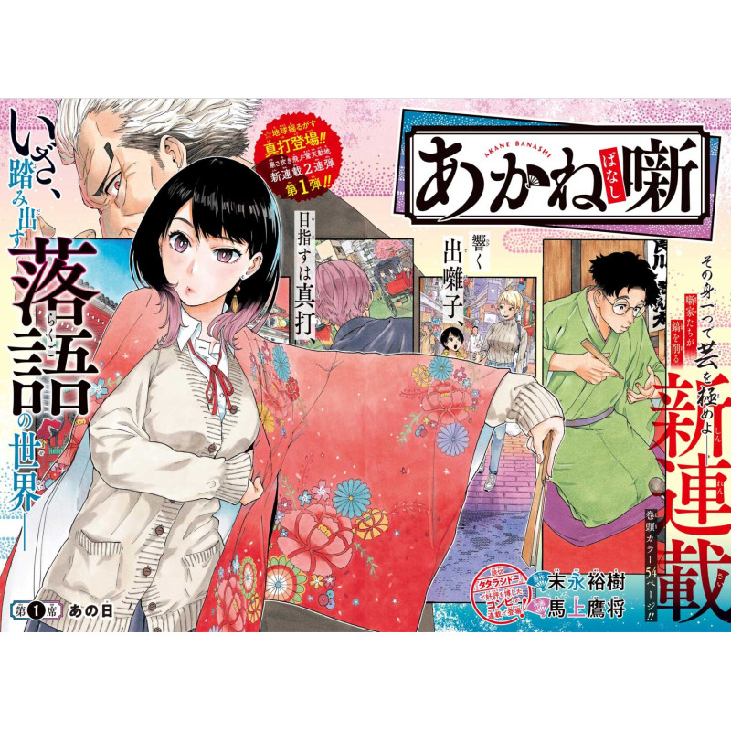Weekly Shonen Jump n°11 (2022) avec Akanebanashi