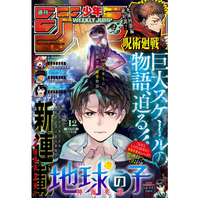 Weekly Shonen Jump n°12 (2022) avec Child of the Earth