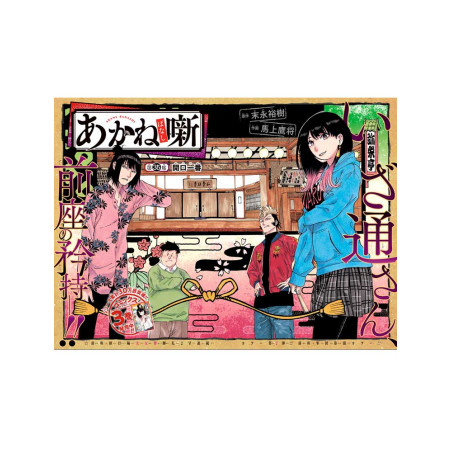 Weekly Shonen Jump n°47 (2022) avec THE ELUSIVE SAMURAI + inclus stickers