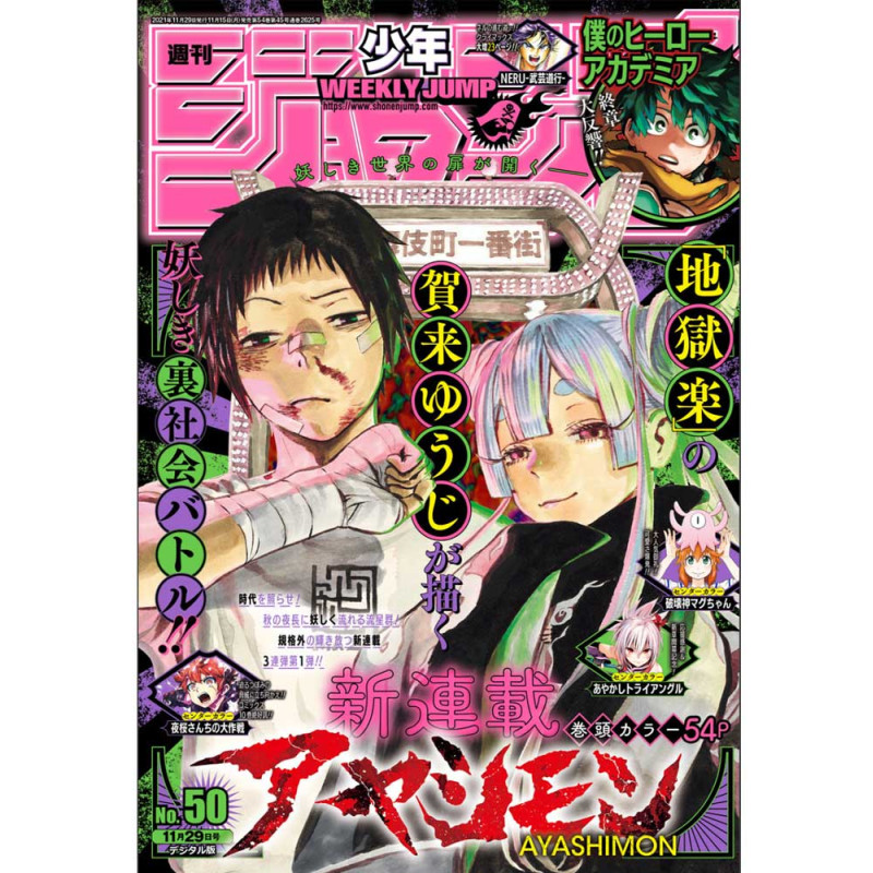 Weekly Shonen Jump n°50 (2021) avec Ayashimon