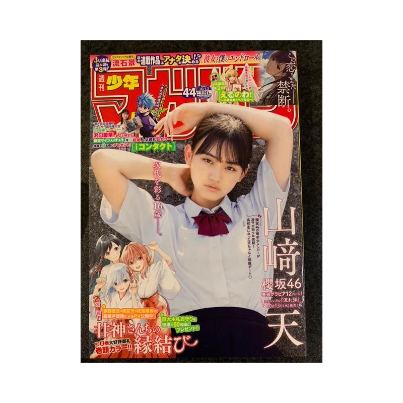 Weekly Shonen Magazine n°44 (2021)