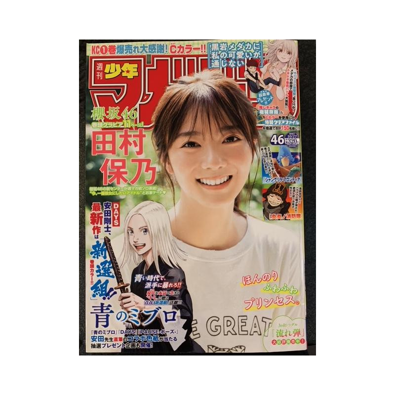 Weekly Shonen Magazine n°46 (2021)
