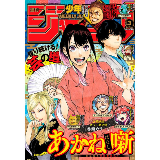 Weekly Shonen Jump n°3 (2023) avec AKANE BANASHI