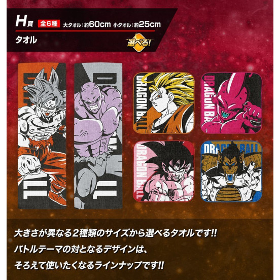 Ichiban Kuji - Dragon Ball Vs Omnibus - Lot (H)